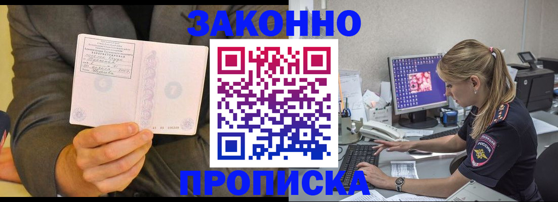 прописка в квартире в Череповце