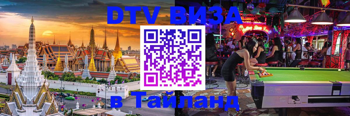 Цены на DTV визу в Таиланд — пакеты услуг, достаточно даже паспорта - Череповец  03.10.2025 